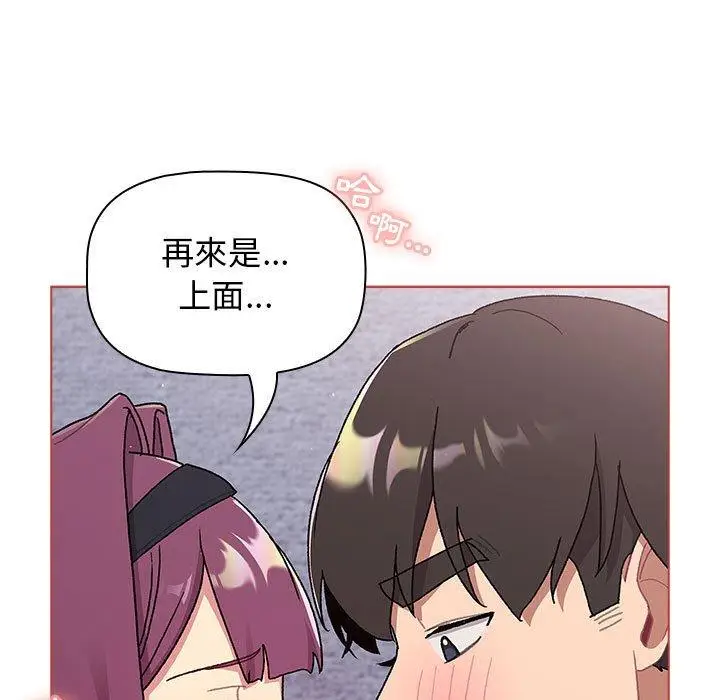 漫画《分组换换爱》第68话第141张图