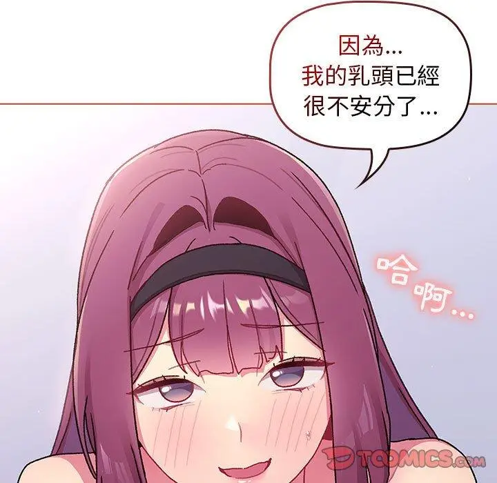 漫画《分组换换爱》第68话第147张图