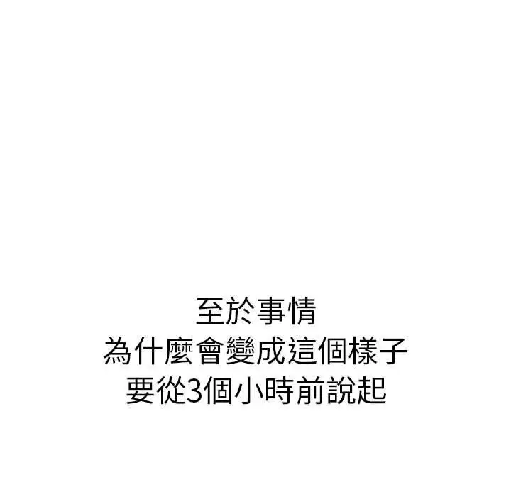 漫画《分组换换爱》第68话第15张图