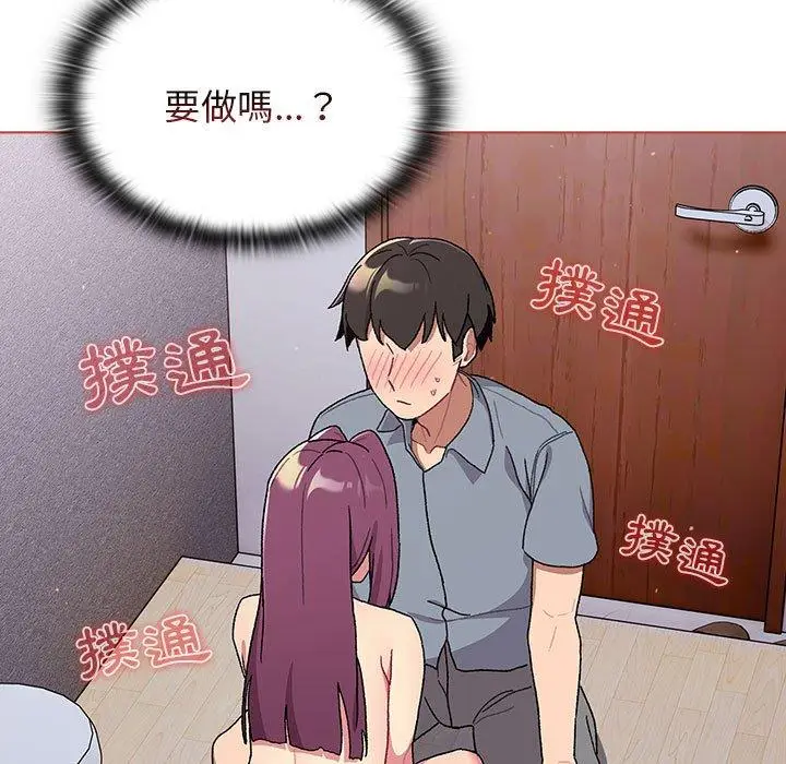 漫画《分组换换爱》第68话第151张图