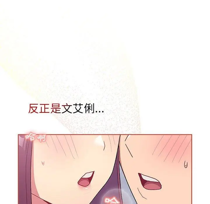 漫画《分组换换爱》第68话第153张图