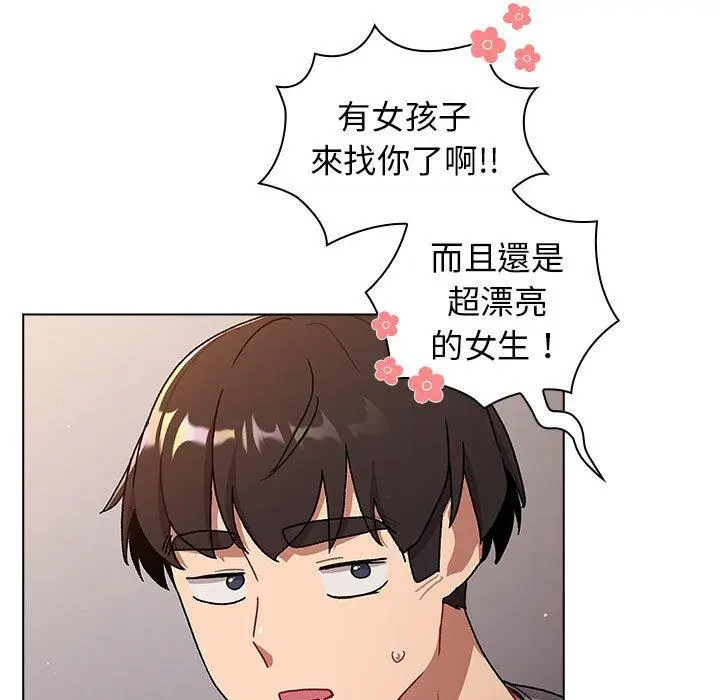 漫画《分组换换爱》第68话第23张图