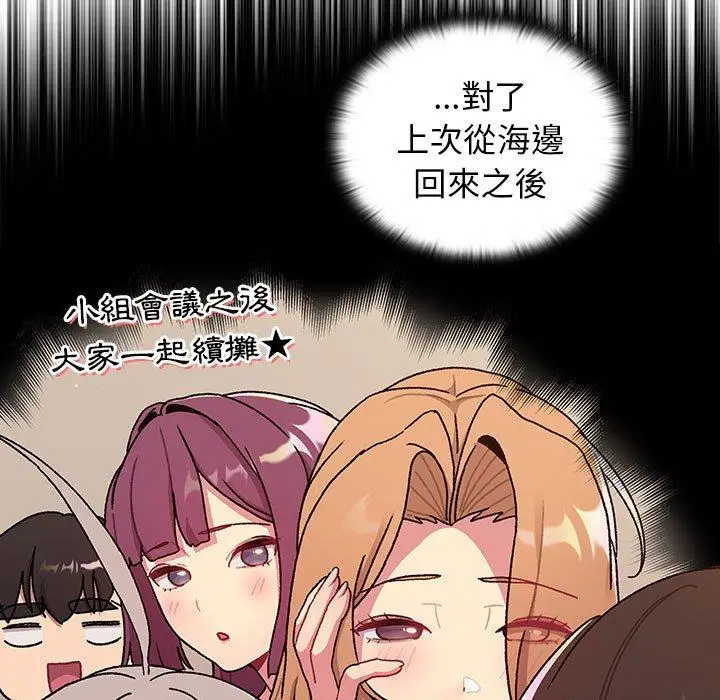 漫画《分组换换爱》第68话第33张图