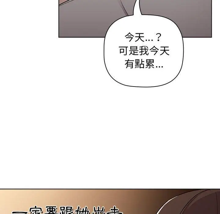 漫画《分组换换爱》第68话第38张图