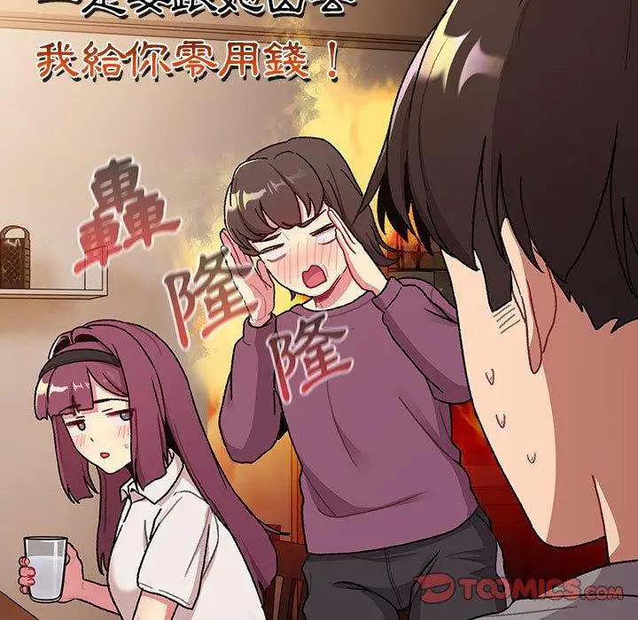 漫画《分组换换爱》第68话第39张图