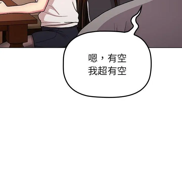 漫画《分组换换爱》第68话第40张图