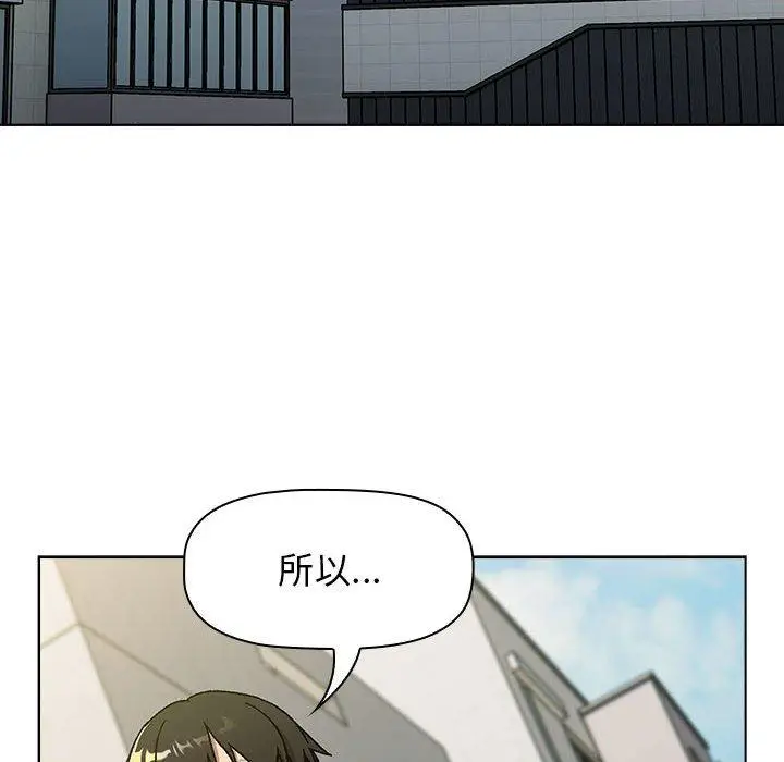 漫画《分组换换爱》第68话第44张图