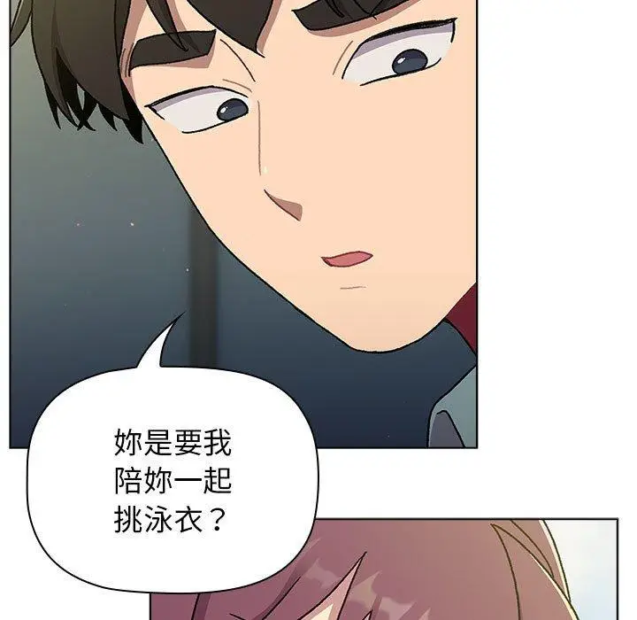 漫画《分组换换爱》第68话第47张图