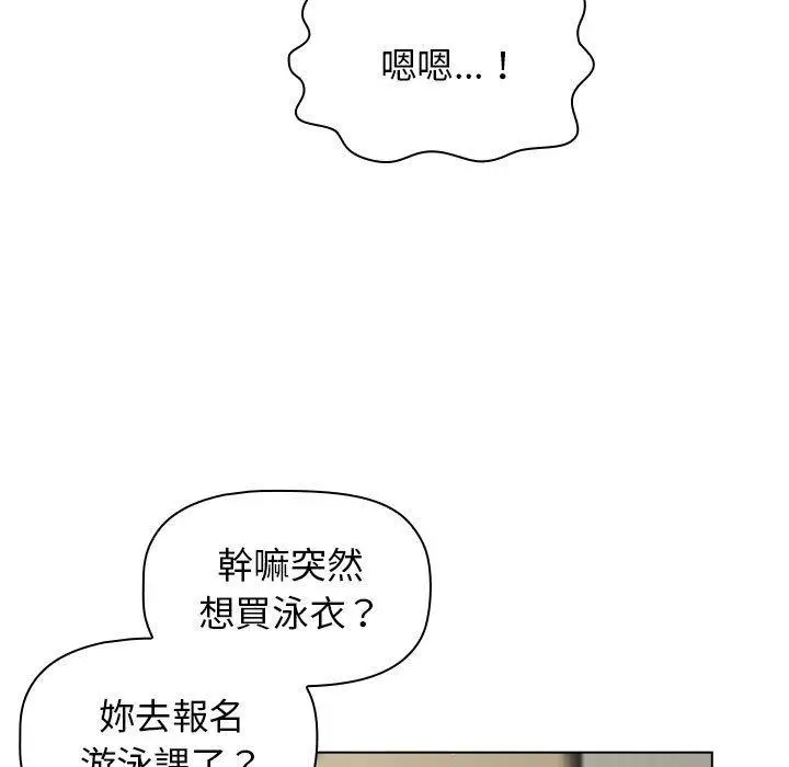漫画《分组换换爱》第68话第49张图