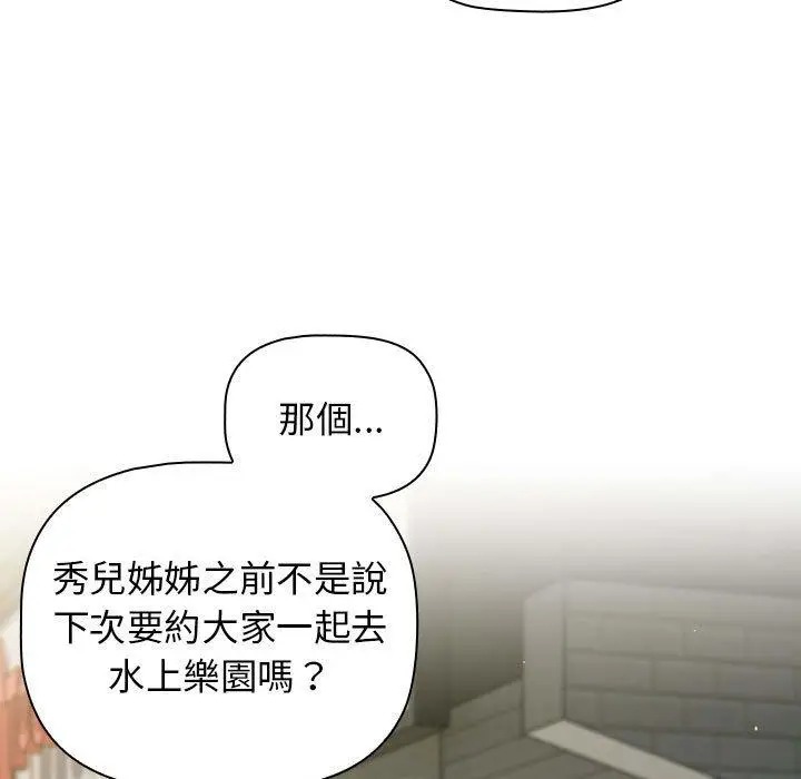 漫画《分组换换爱》第68话第51张图