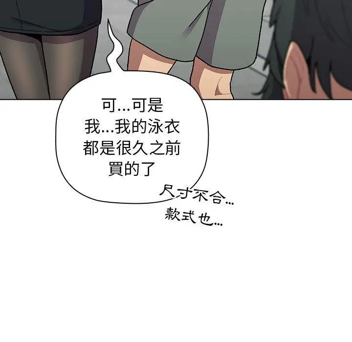 漫画《分组换换爱》第68话第53张图