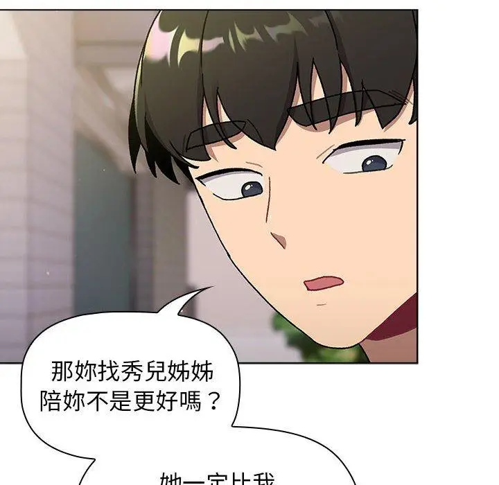 漫画《分组换换爱》第68话第54张图