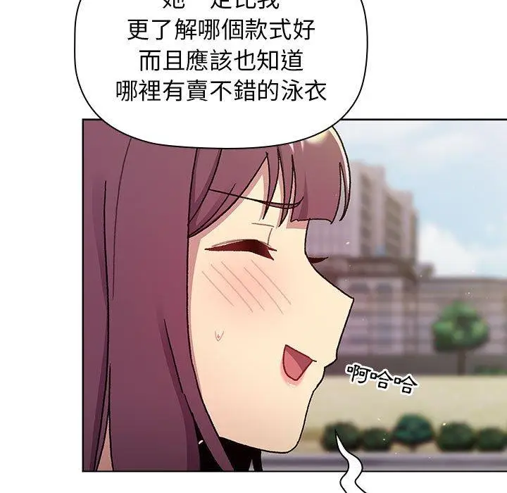 漫画《分组换换爱》第68话第55张图