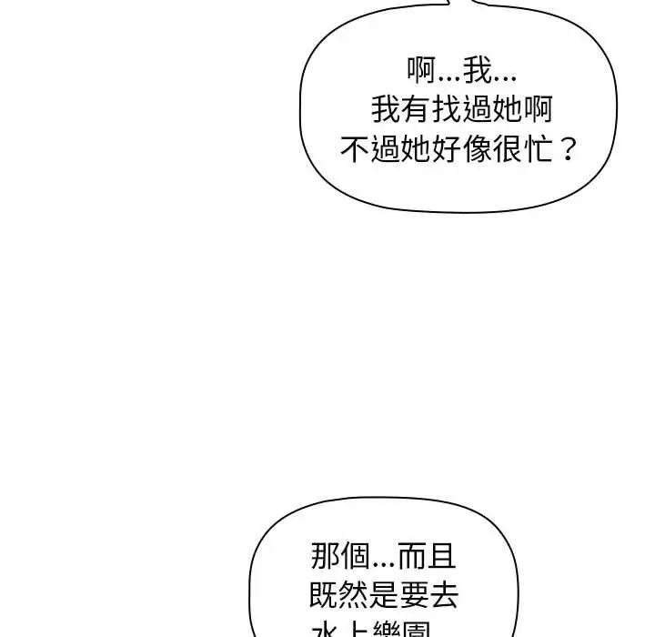 漫画《分组换换爱》第68话第56张图