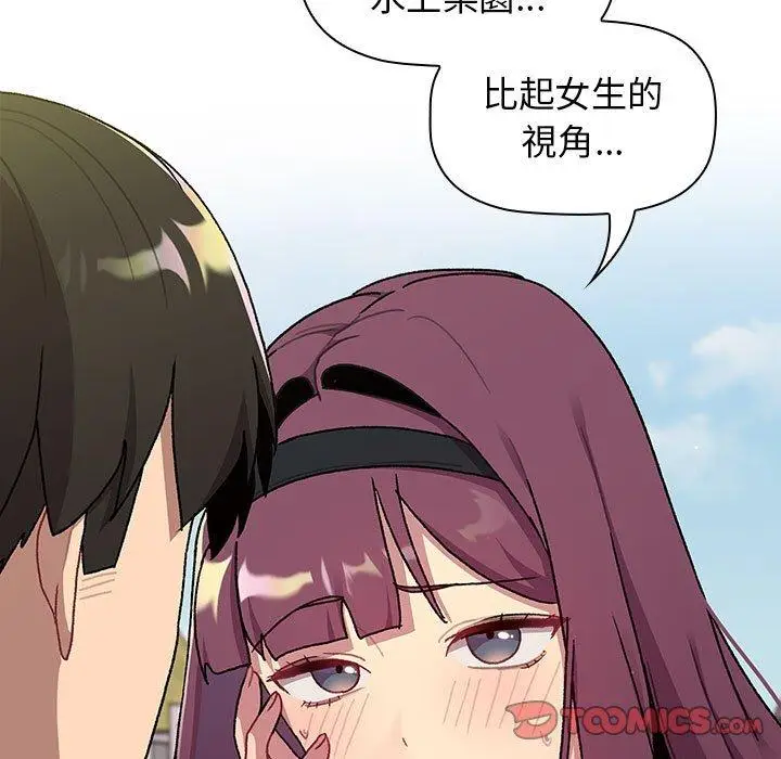 漫画《分组换换爱》第68话第57张图