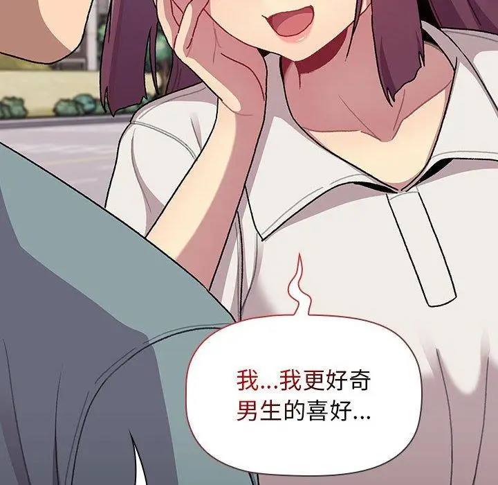 漫画《分组换换爱》第68话第58张图