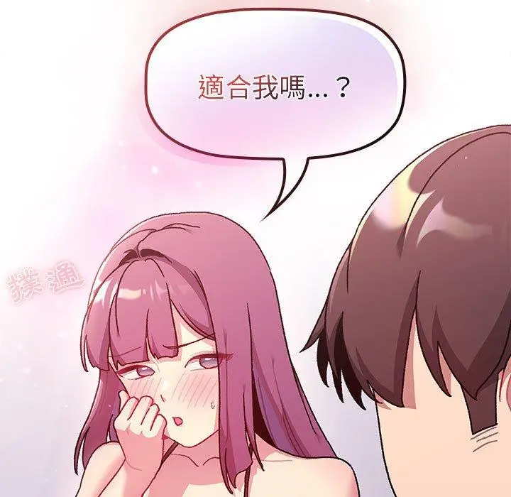 漫画《分组换换爱》第68话第61张图