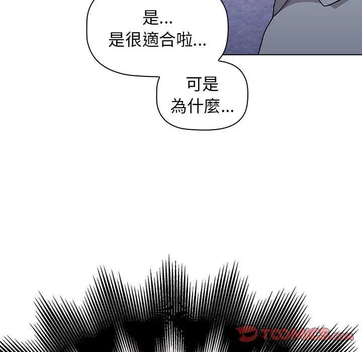 漫画《分组换换爱》第68话第66张图