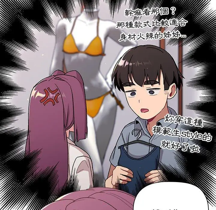 漫画《分组换换爱》第68话第67张图