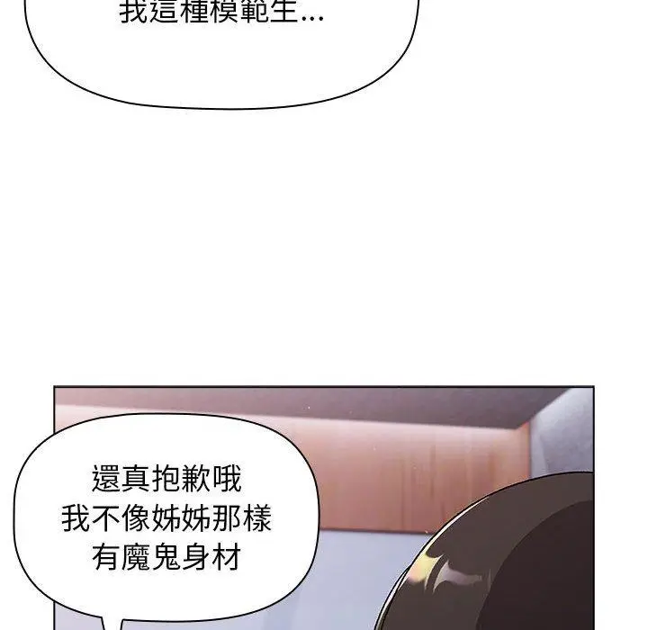 漫画《分组换换爱》第68话第70张图