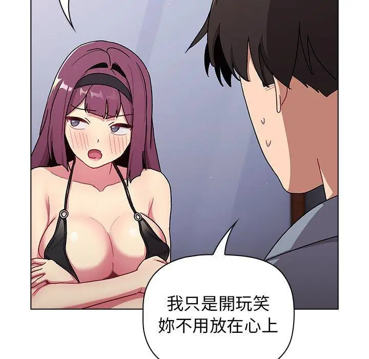 漫画《分组换换爱》第68话第71张图
