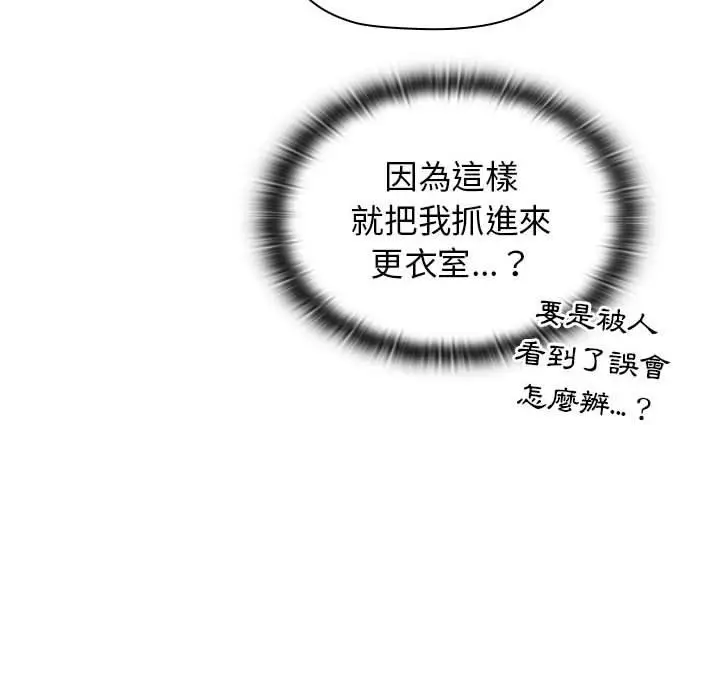 漫画《分组换换爱》第68话第72张图