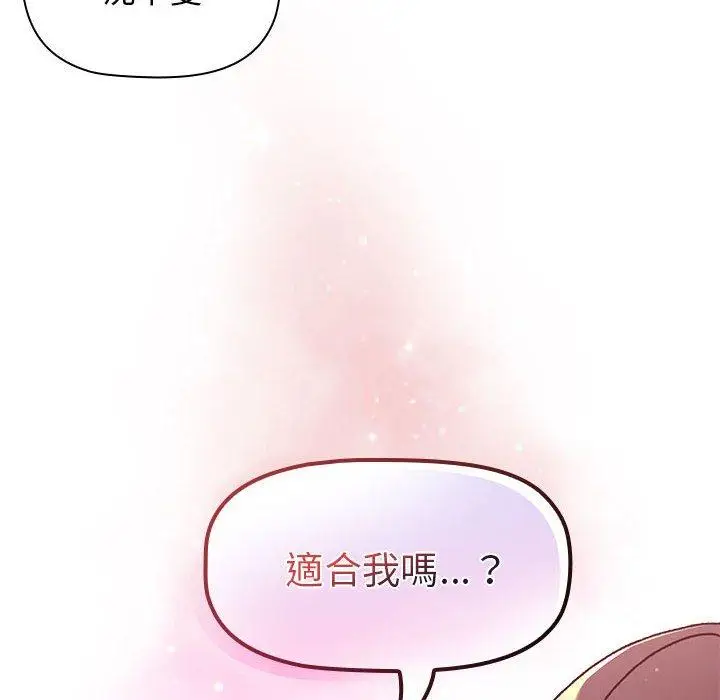 漫画《分组换换爱》第68话第8张图