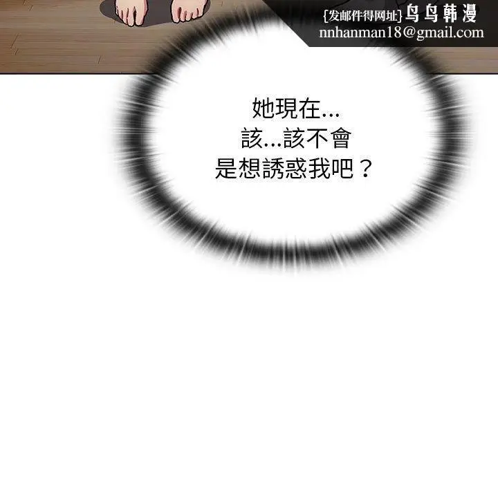 漫画《分组换换爱》第68话第81张图