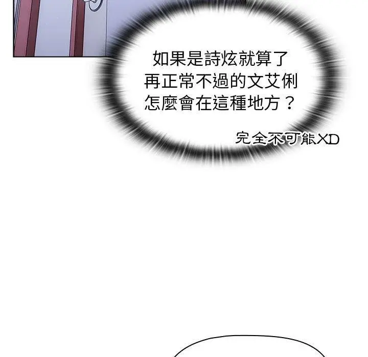 漫画《分组换换爱》第68话第83张图