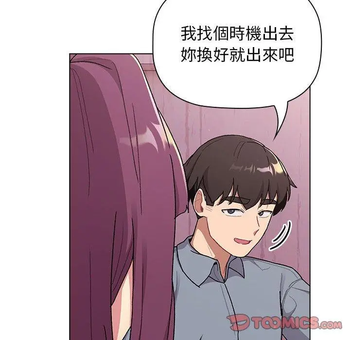 漫画《分组换换爱》第68话第84张图