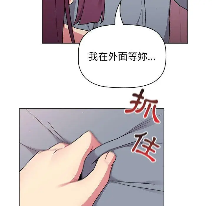 漫画《分组换换爱》第68话第85张图