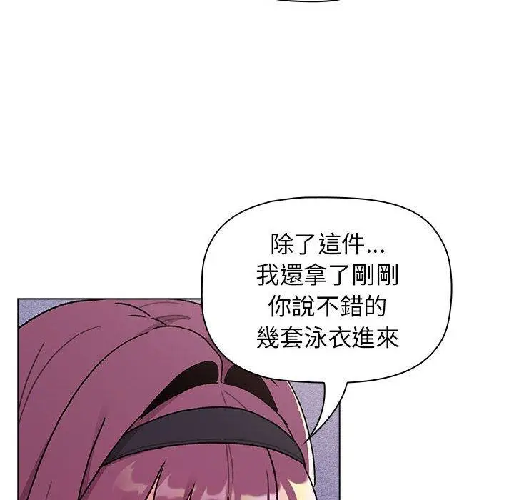 漫画《分组换换爱》第68话第88张图