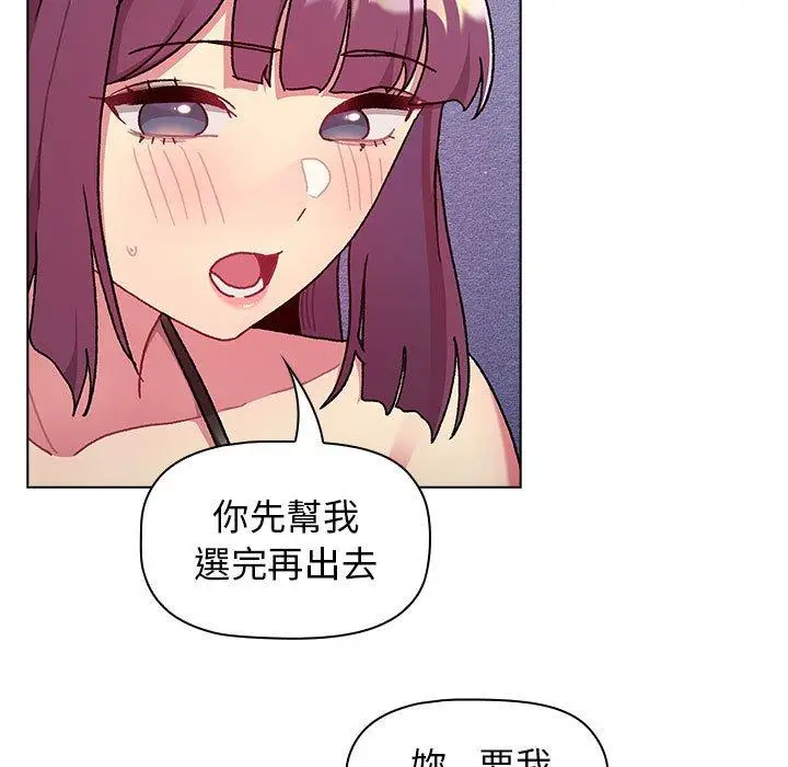 漫画《分组换换爱》第68话第89张图