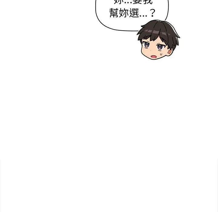漫画《分组换换爱》第68话第90张图