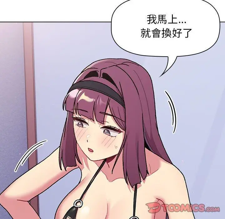 漫画《分组换换爱》第68话第93张图
