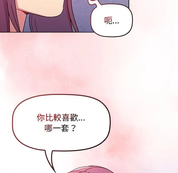 漫画《分组换换爱》第68话第99张图