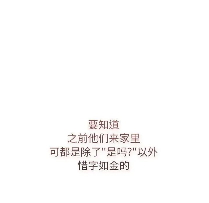 漫画《分组换换爱》第133话第103张图