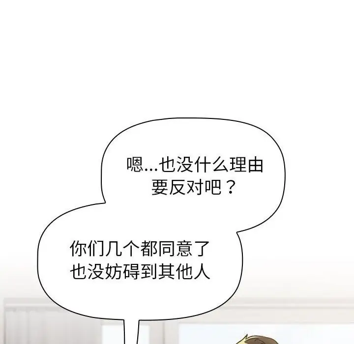 漫画《分组换换爱》第133话第104张图