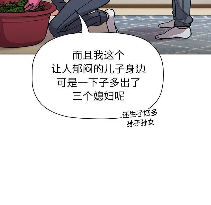 漫画《分组换换爱》第133话第106张图