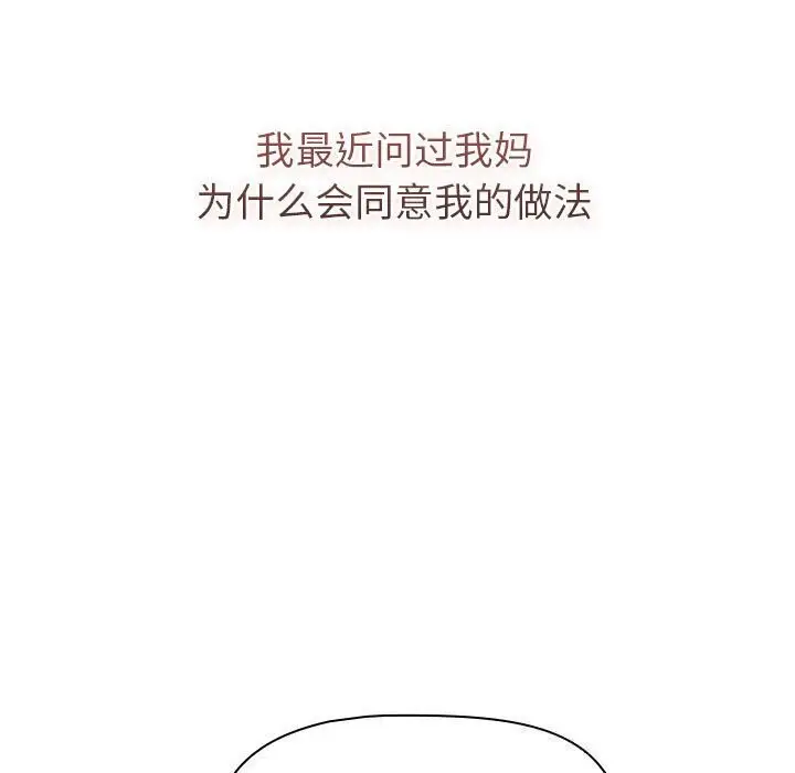 漫画《分组换换爱》第133话第107张图