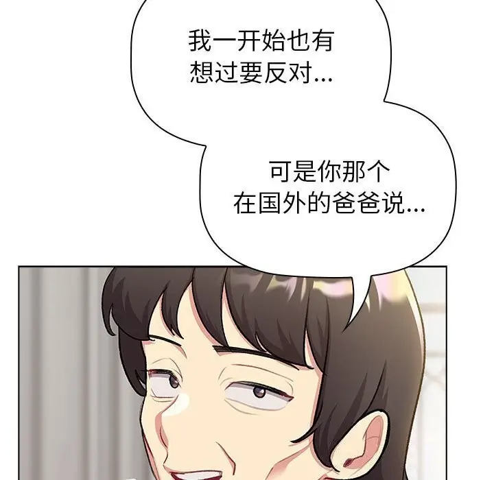 漫画《分组换换爱》第133话第108张图