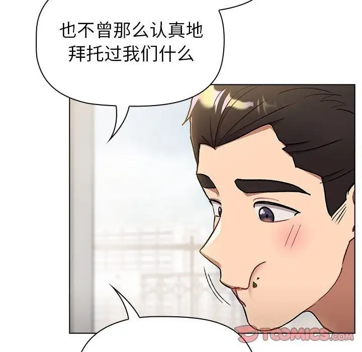 漫画《分组换换爱》第133话第110张图