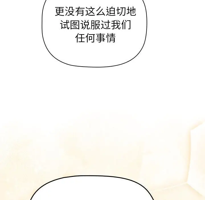 漫画《分组换换爱》第133话第111张图