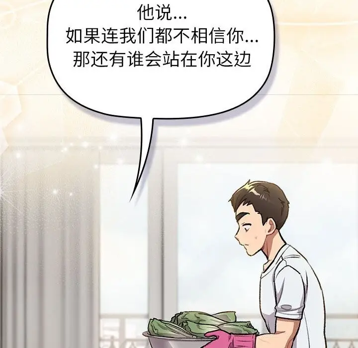 漫画《分组换换爱》第133话第112张图