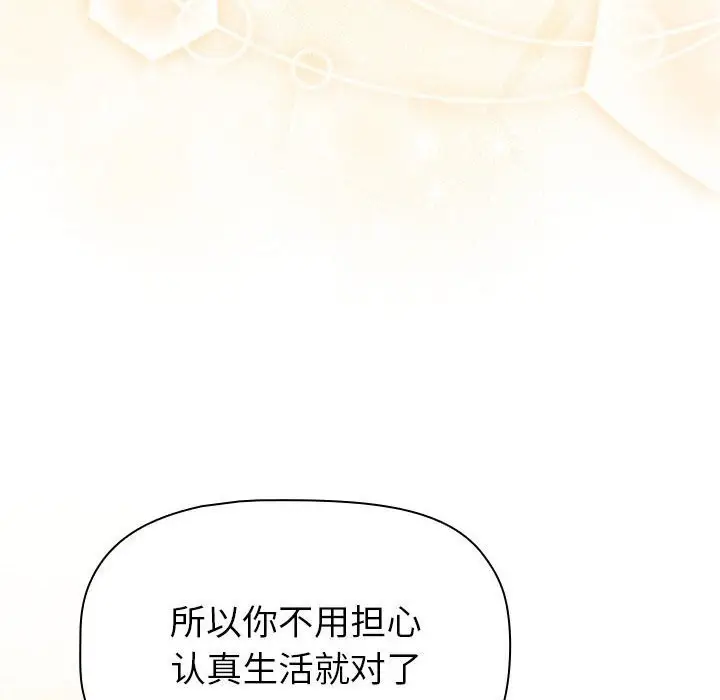 漫画《分组换换爱》第133话第114张图