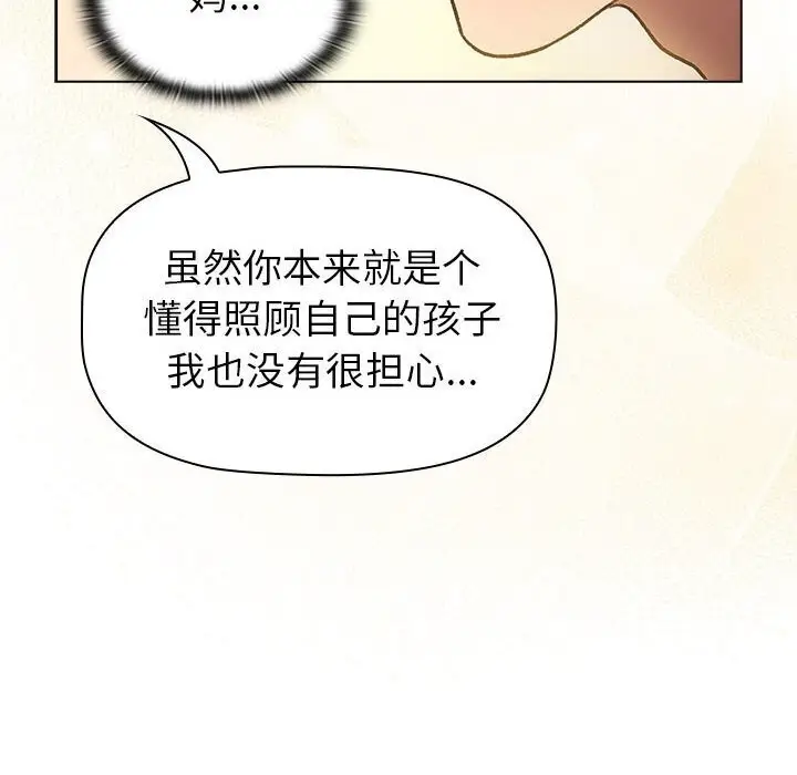 漫画《分组换换爱》第133话第116张图