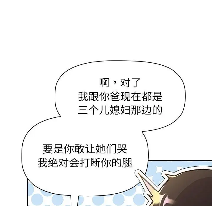 漫画《分组换换爱》第133话第117张图