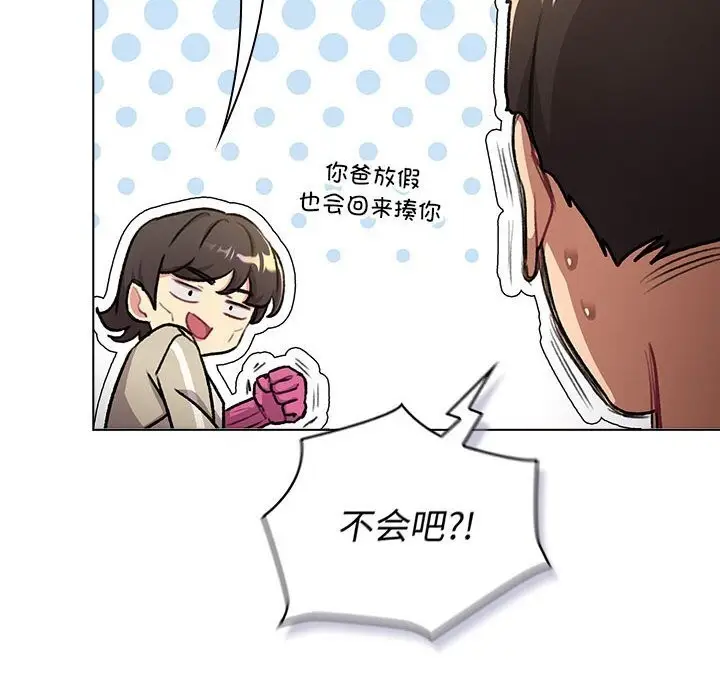 漫画《分组换换爱》第133话第118张图