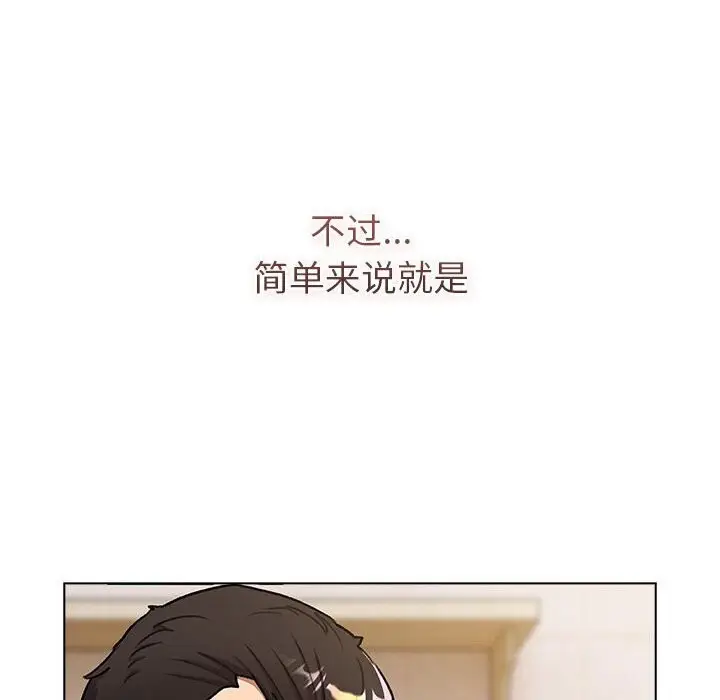 漫画《分组换换爱》第133话第120张图