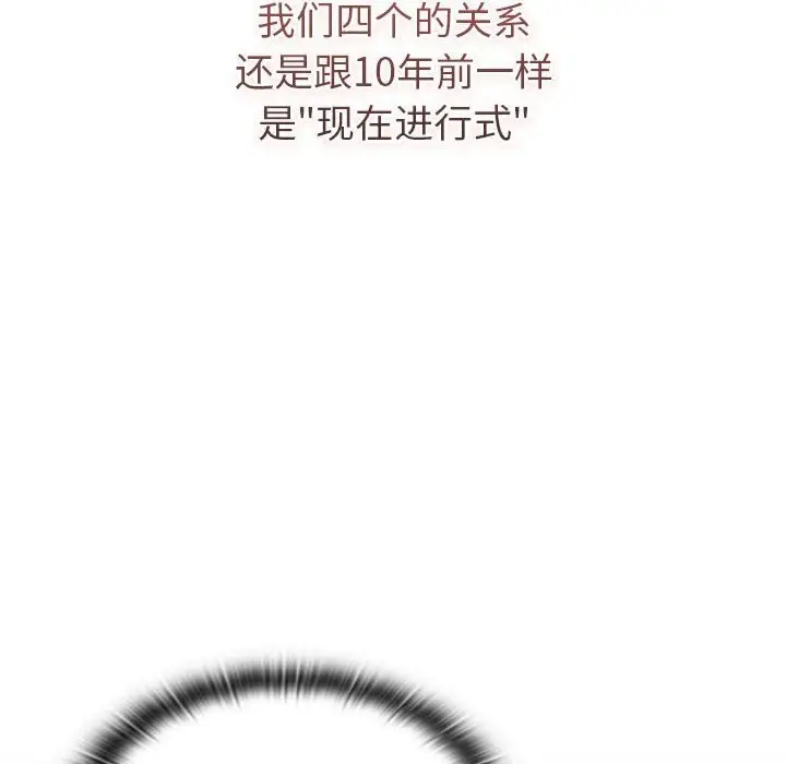 漫画《分组换换爱》第133话第122张图